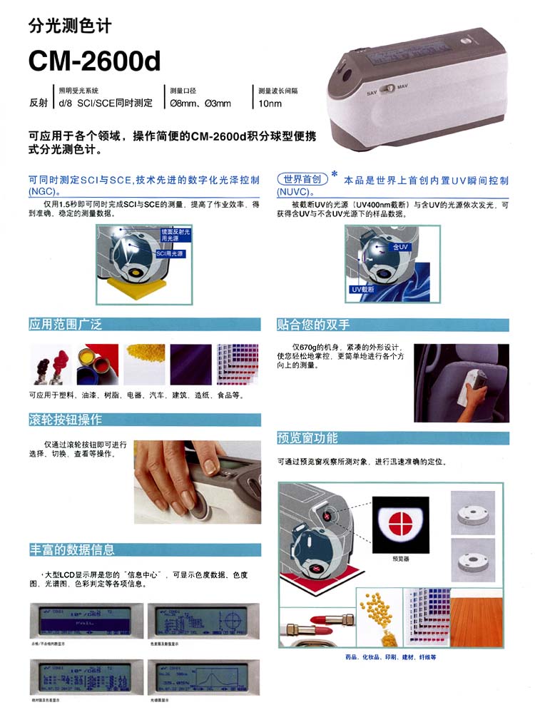 分光測(cè)色儀CM-2600D 
