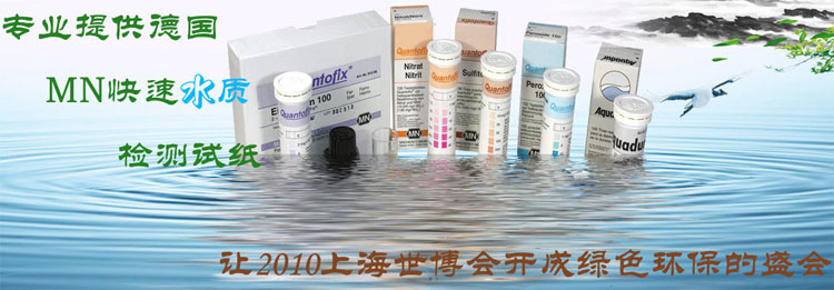 水質(zhì)檢測(cè)試紙