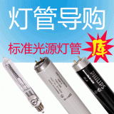 全系列標(biāo)準(zhǔn)燈管低價批發(fā)